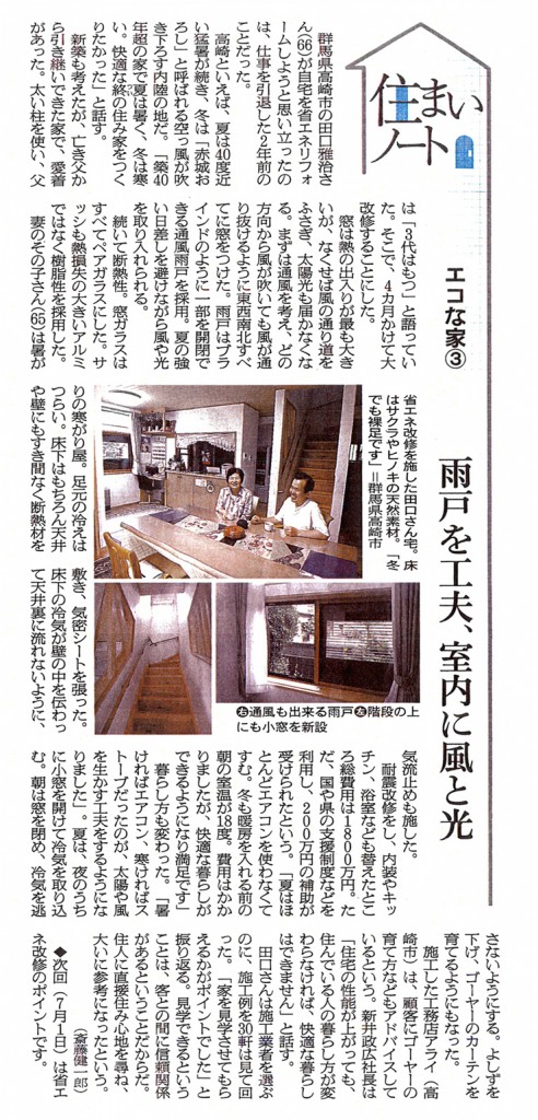 朝日新聞に当社の断熱改修記事が掲載されました。