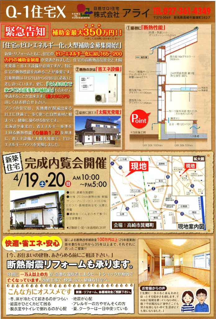 高崎市 完成内覧会