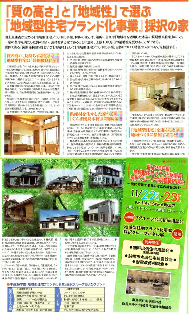 住宅無料相談会が22日、23日前橋けやきウオーク開催