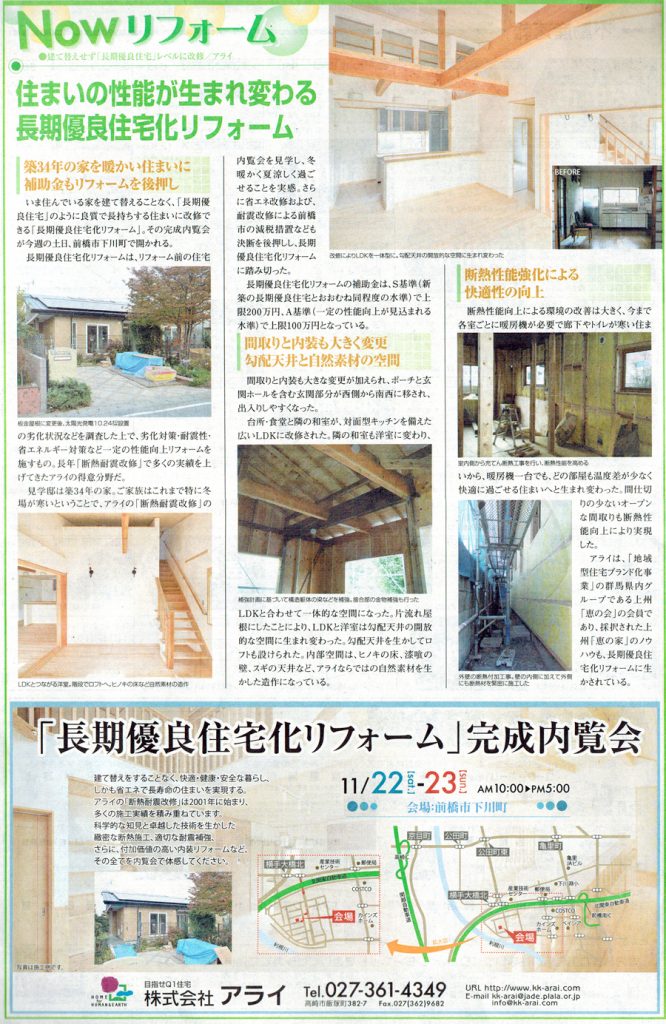 11/22・11/23 内覧会のお知らせ