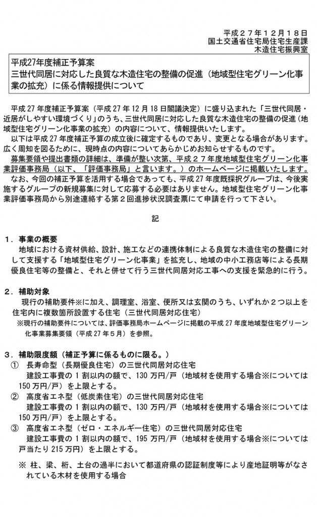平成27年度補正予算案における補助金募集に関するお知らせ