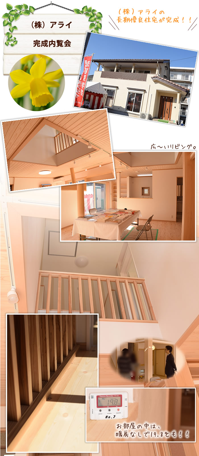 高崎市上並榎町の完成内覧会レポート