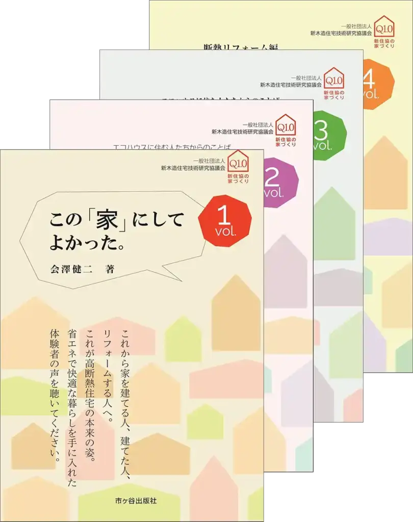 この「家」にしてよかった。