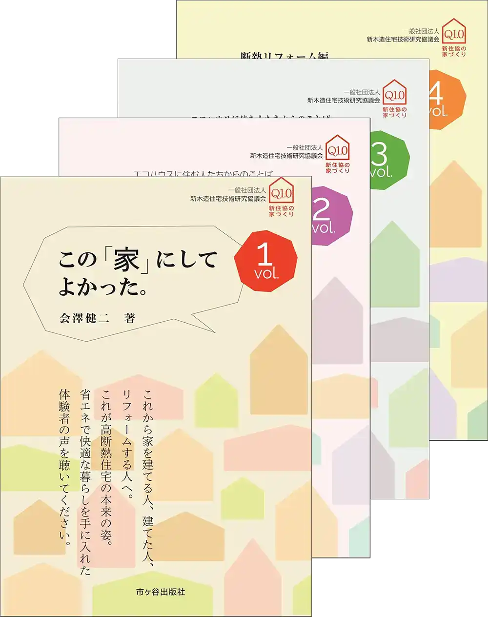 この「家」にしてよかった。