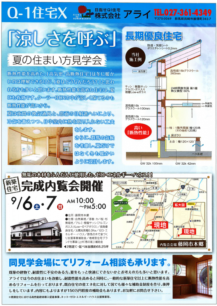 藤岡市 完成内覧会