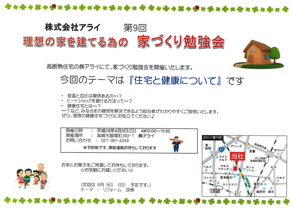 「第9回 理想の家を建てるための家づくり勉強会」開催のお知らせ