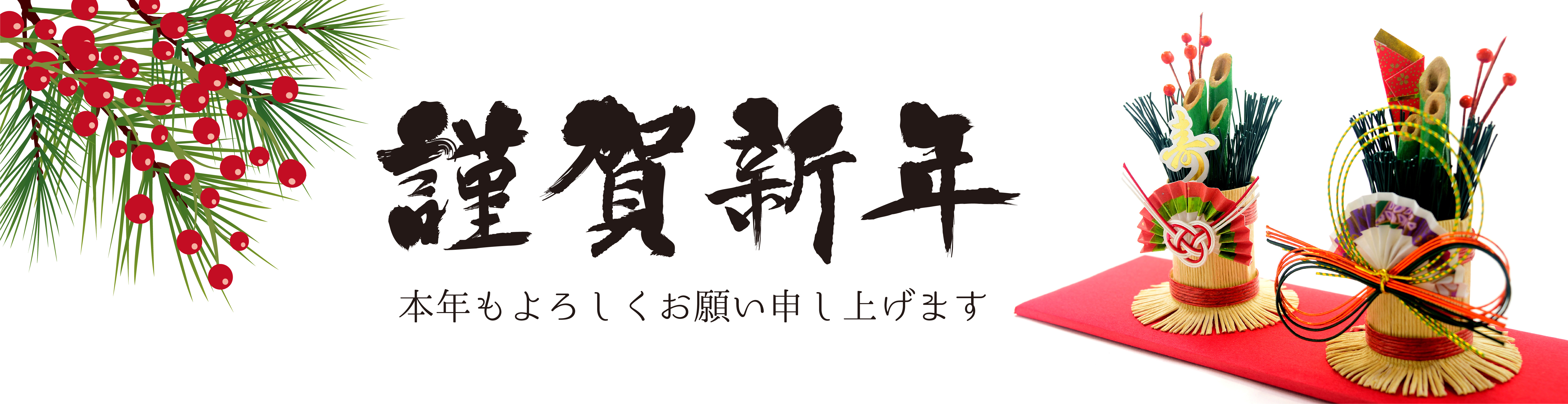 2020年　明けましておめでとう御座います。