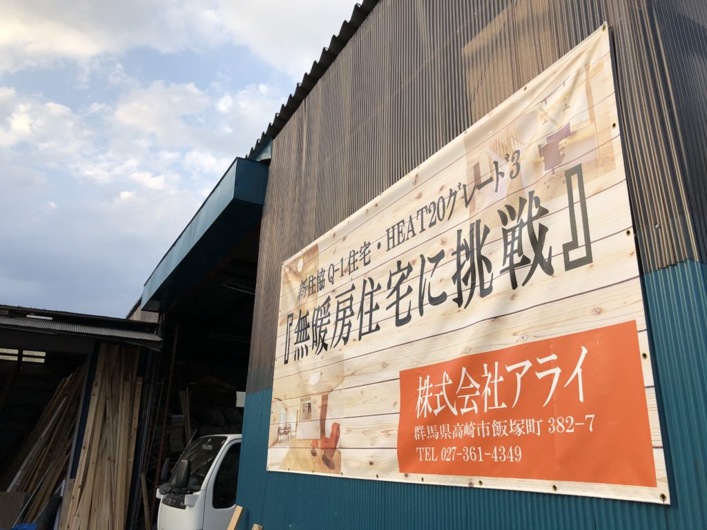 現場に張るPRシートを新しくしました。