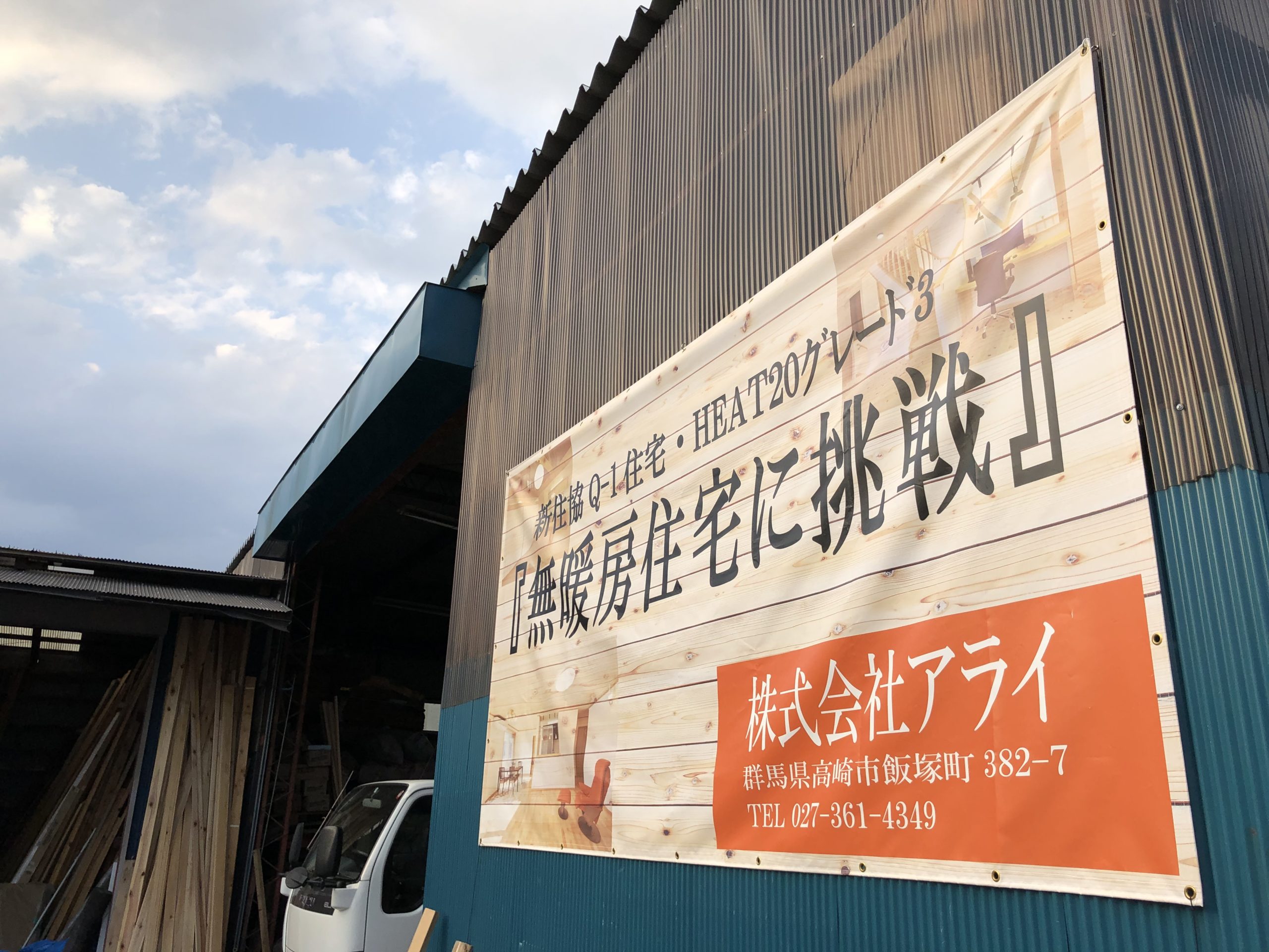 現場に張るPRシートを新しくしました。