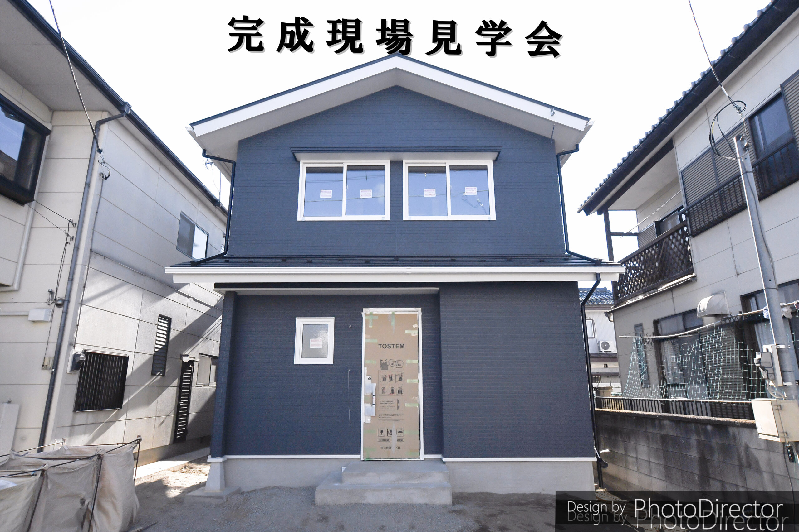 完成現場見学会の押しらせ。