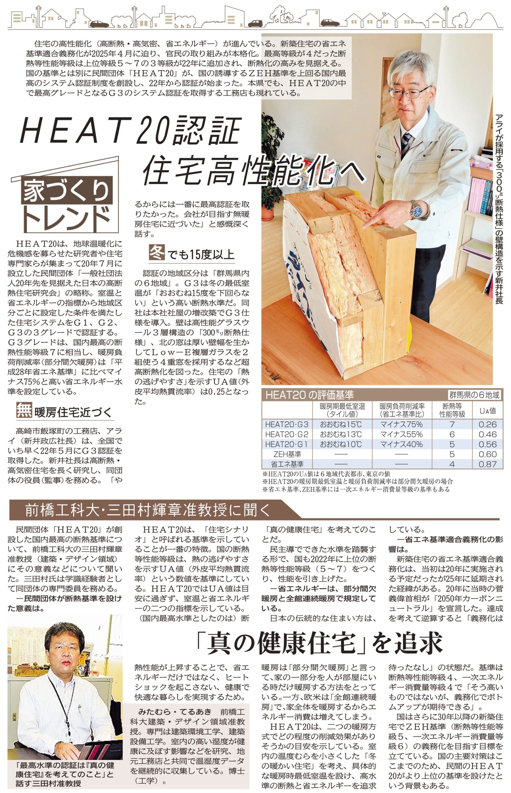 上毛新聞に掲載されました。