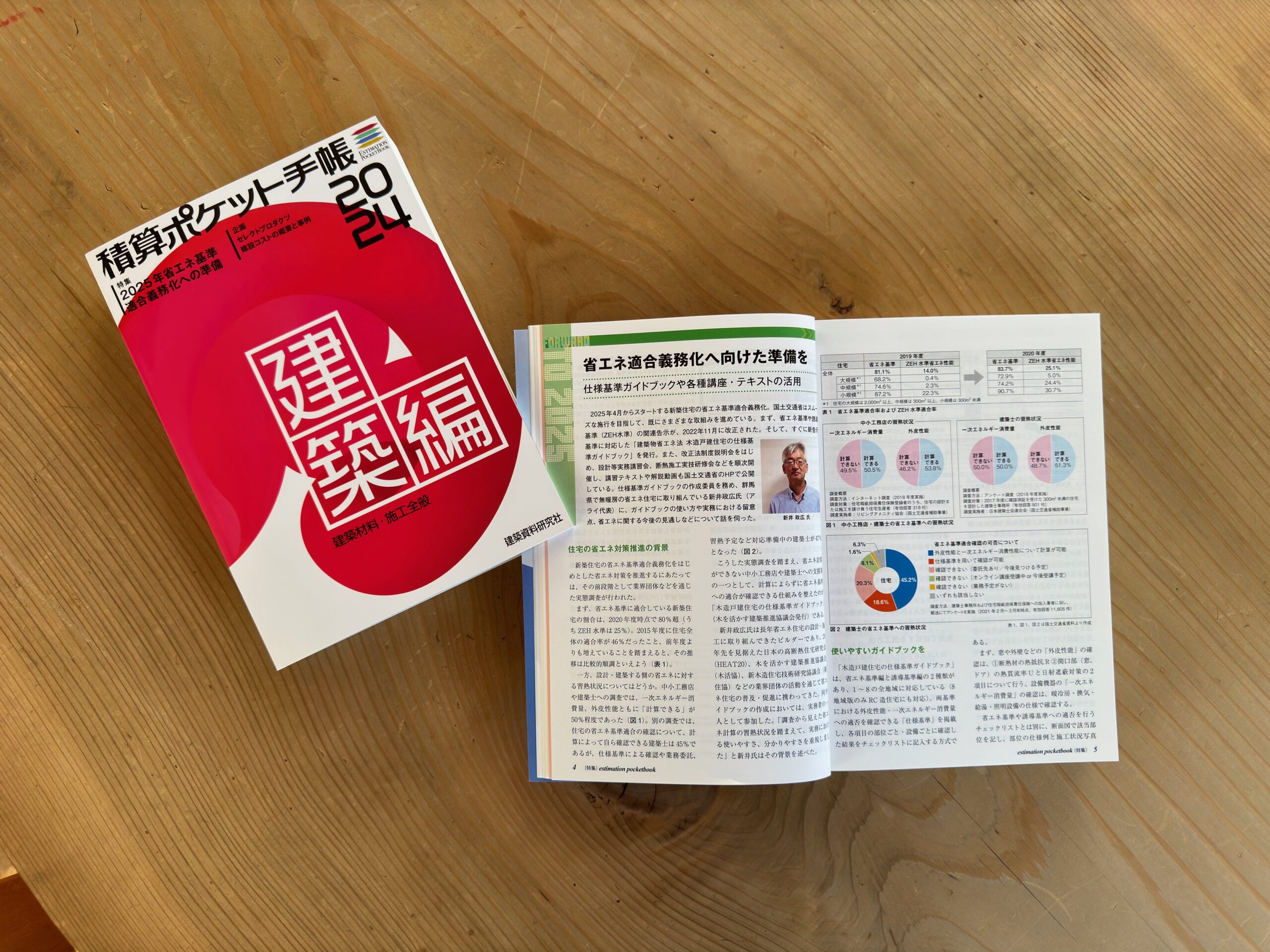 省エネ基準の義務化